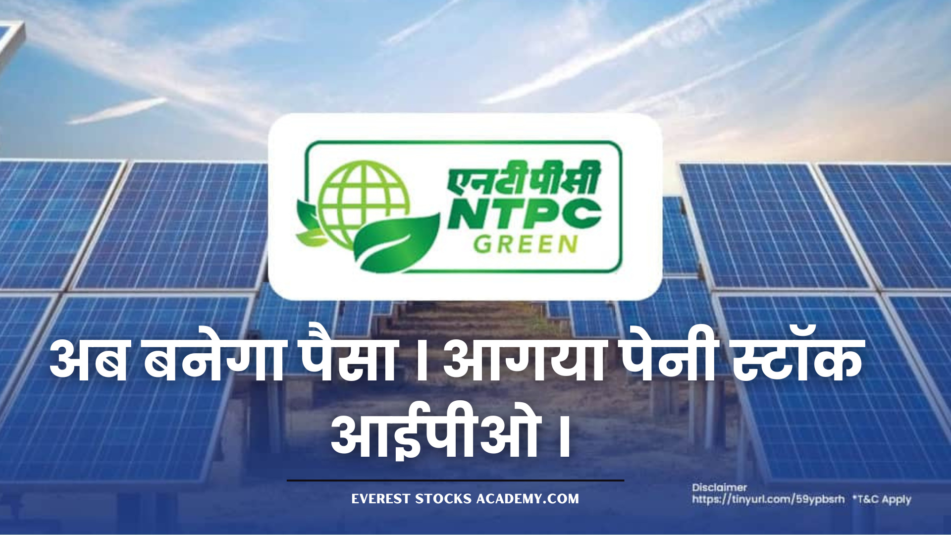 NTPC Green Energy IPO : शेयरहोल्डर कैटेगरी में निवेश से बढ़ेगा अलॉटमेंट का चांस, जानिए 3 Important बाते