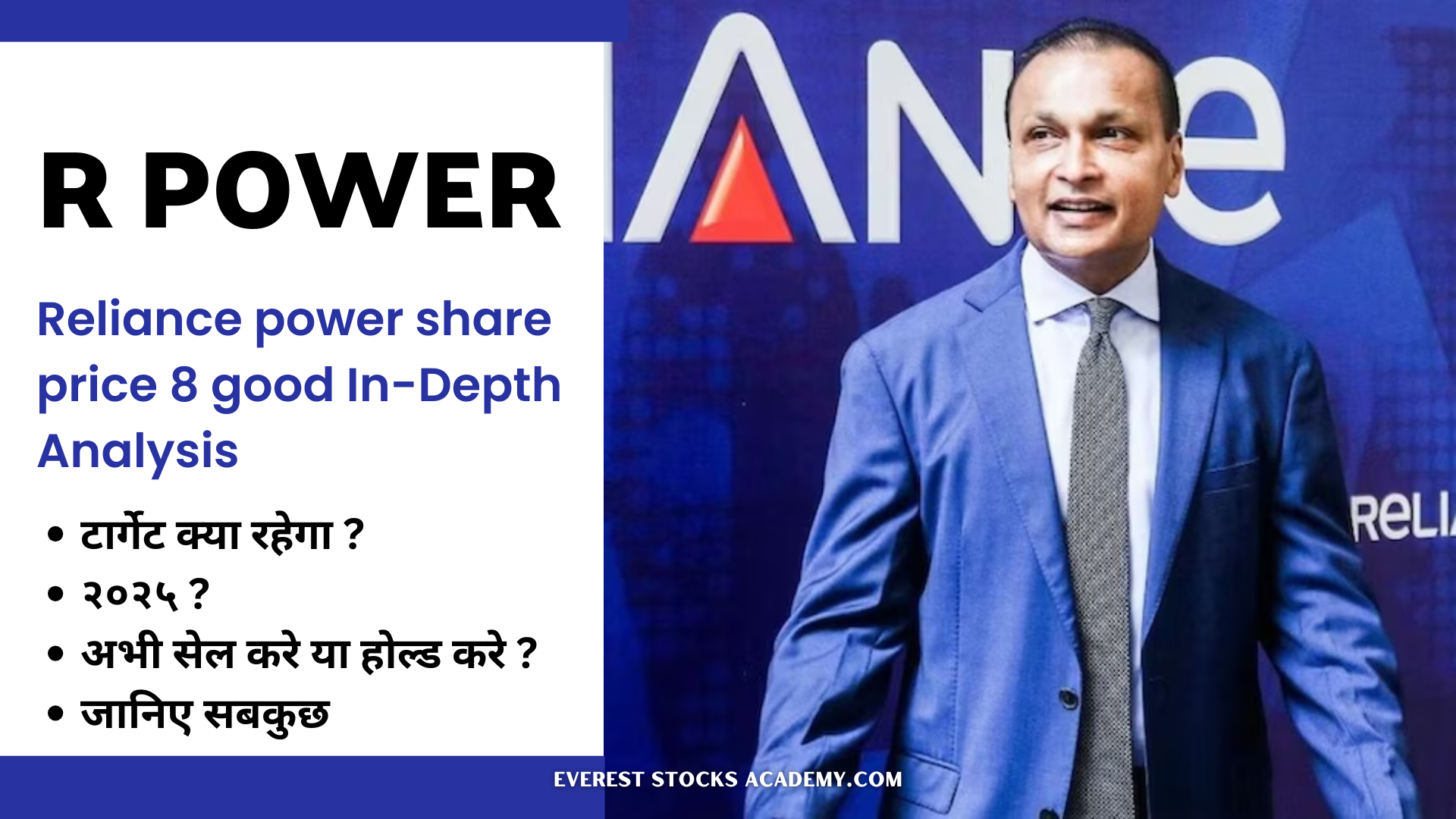 Reliance power share price रिलायंस पावर के शेयर