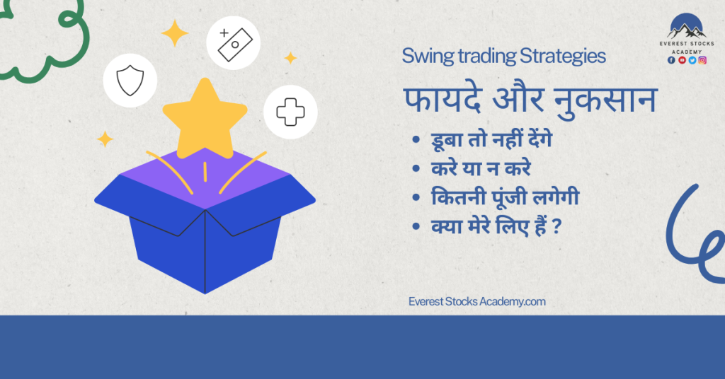 Swing trading strategies in Hindi profit and loss