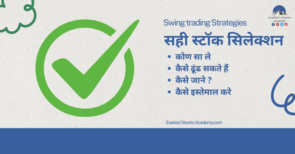 Swing trading strategies in Hindi