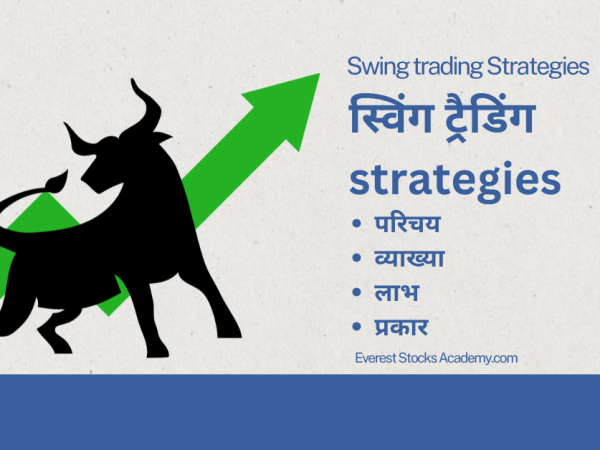 Swing trading strategies in Hindi | 18 important points to know