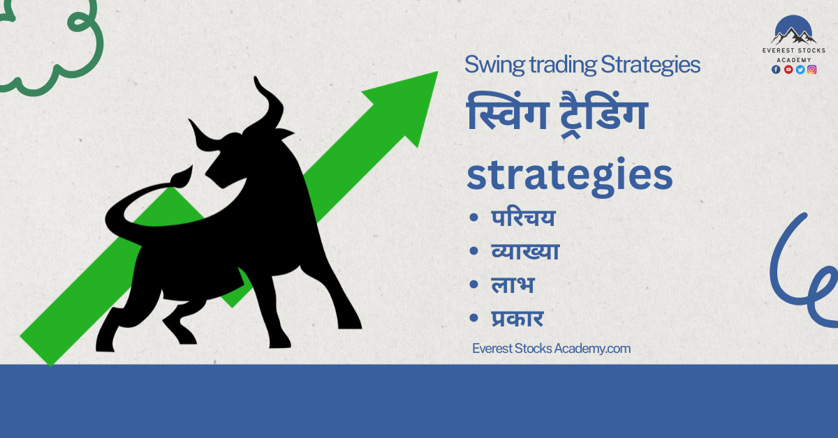 Swing trading strategies in Hindi | 18 important points to know