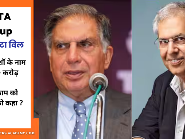 Ratan tata will 3 important facts to know | who is Rajan Shaw