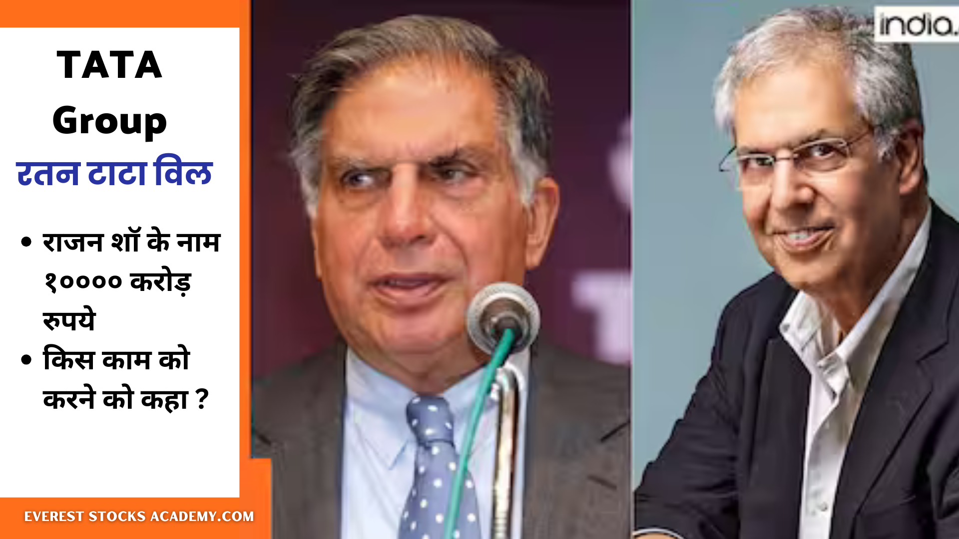 Ratan tata will 3 important facts to know | who is Rajan Shaw