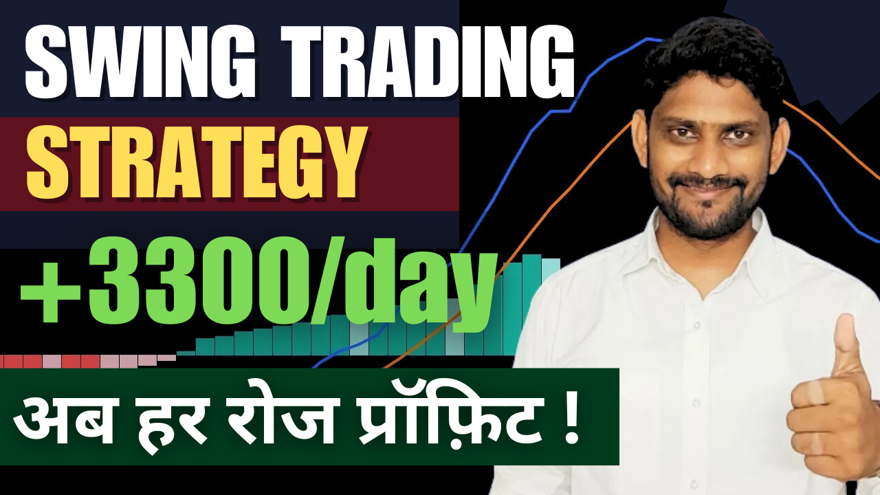 Swing trading strategy